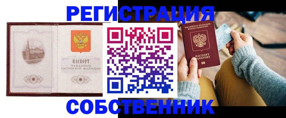 временная регистрация законно в Алагире